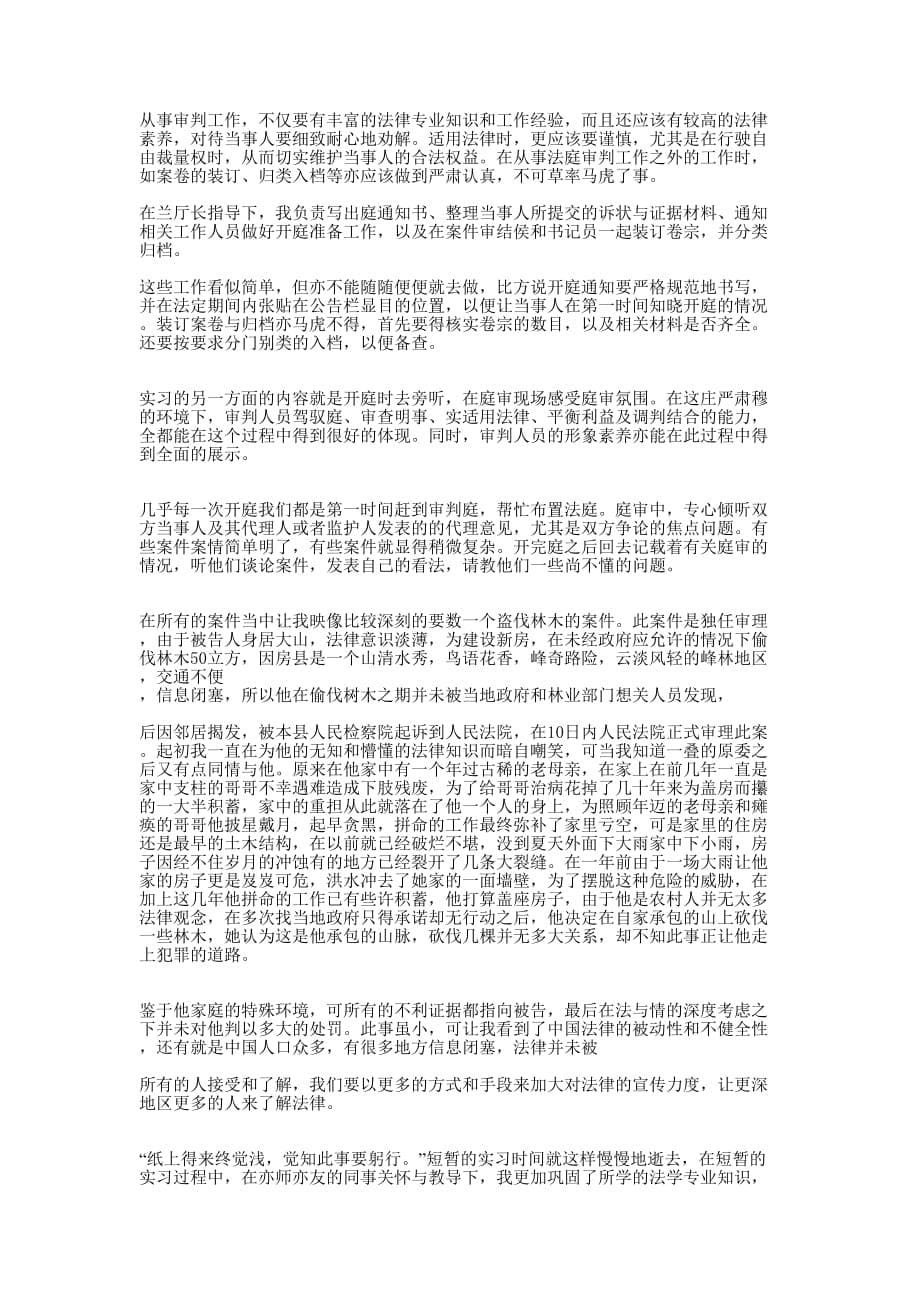 关于实习报告(精选多 篇).docx_第5页