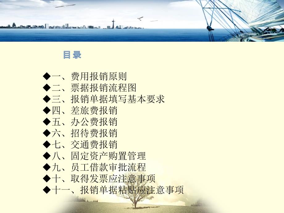 财务制度及报销流程_第3页