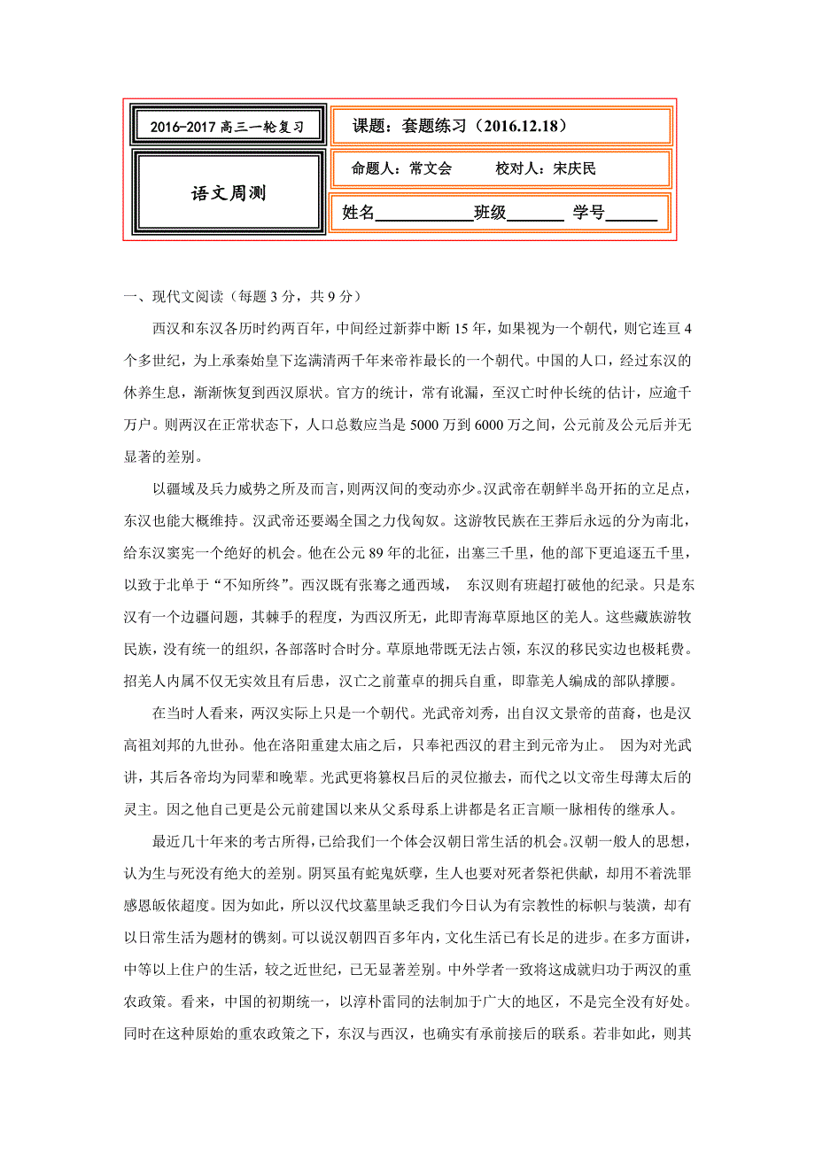 new_河北省武邑中学2017届高三上学期周考（12.18）语文试题（附答案）.doc_第1页