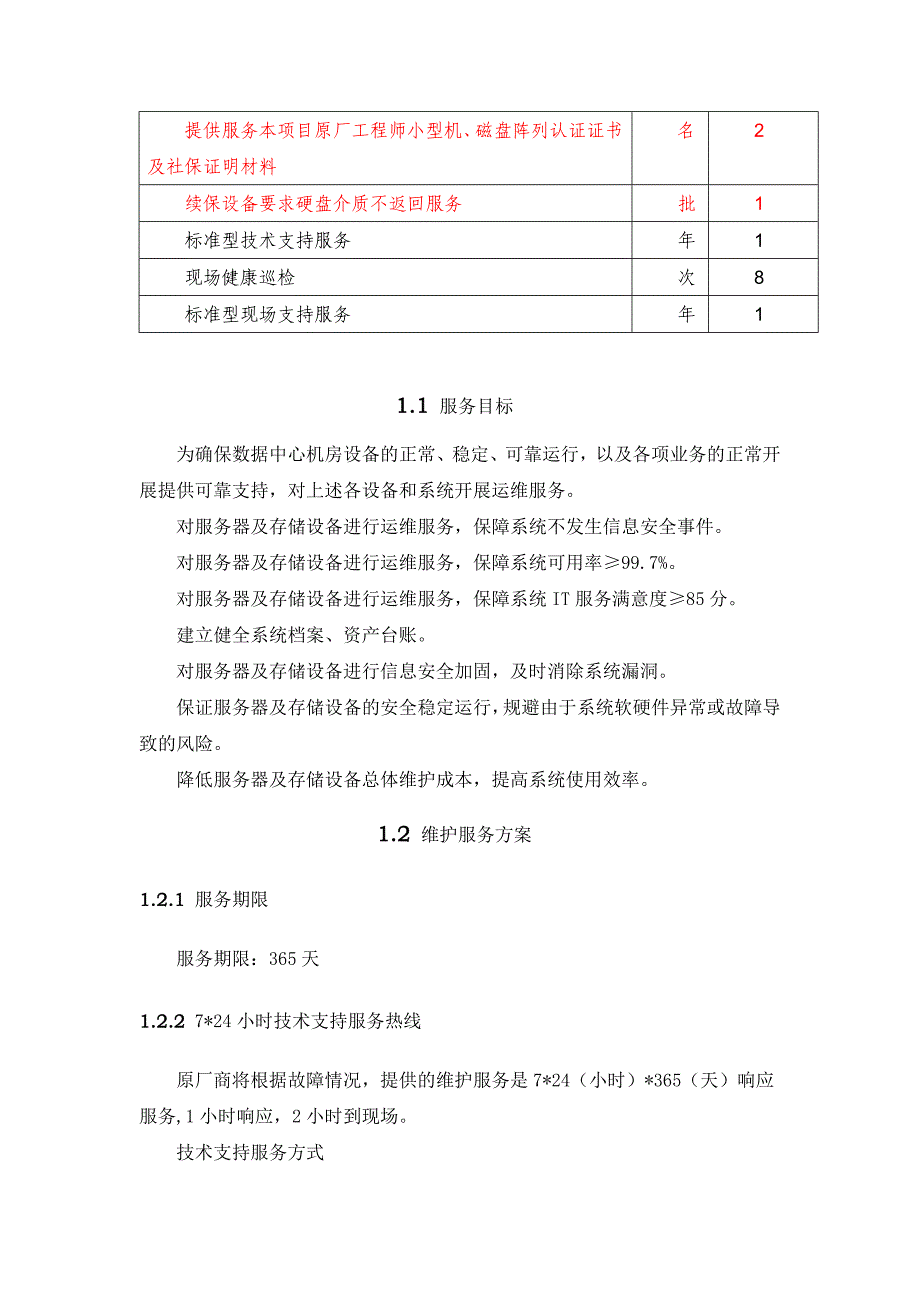 本项目供应商资格条件要求如下：_第3页