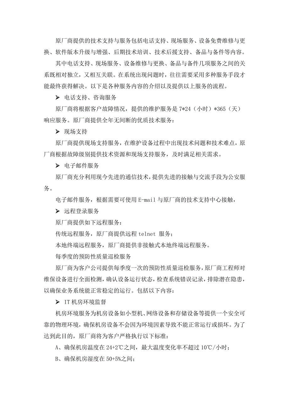 本项目供应商资格条件要求如下：_第4页