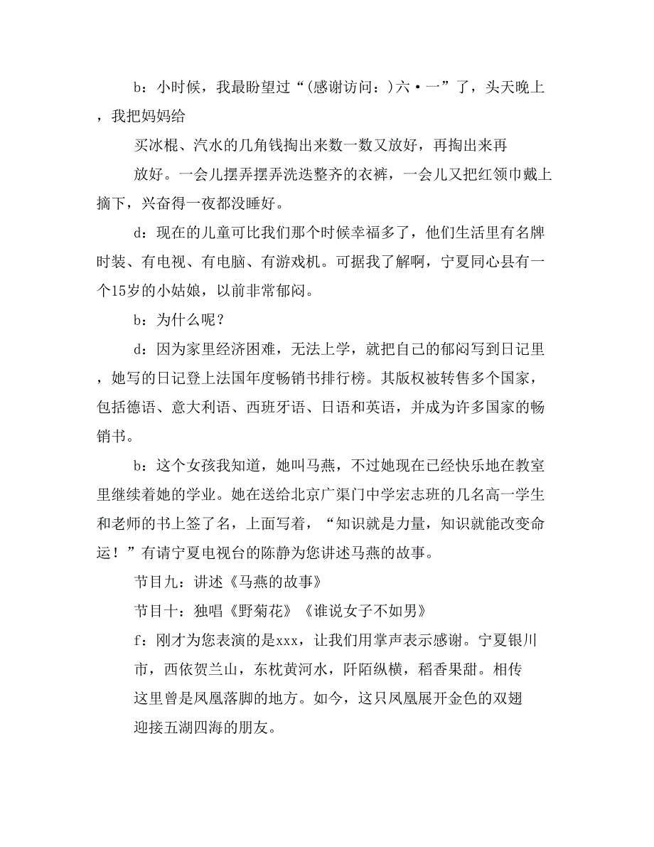 六·一晚会串词(精选多篇)_第4页