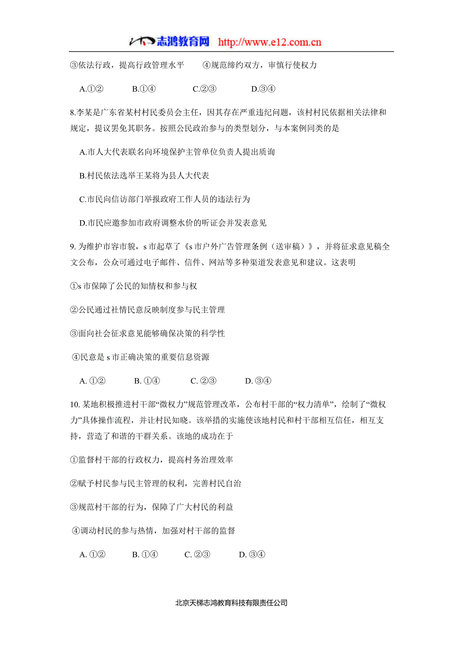 new_福建省17—18学学年下学期高一期中考试政治试题（附答案）.doc_第3页