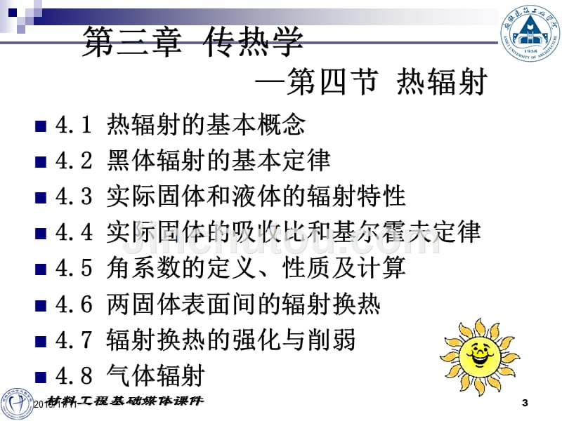 材料工程基础3.4热辐射讲解_第3页