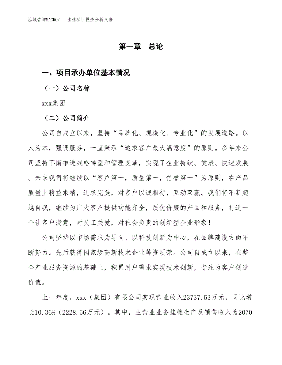 挂穗项目投资分析报告（总投资15000万元）（61亩）_第2页