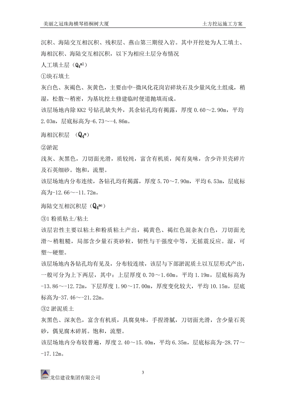 横琴土方挖运施工方案解析_第3页