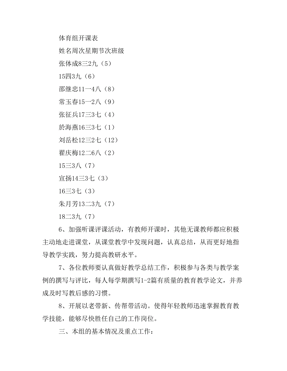 中学第一学期体育教研组工作(精选多篇)_第2页