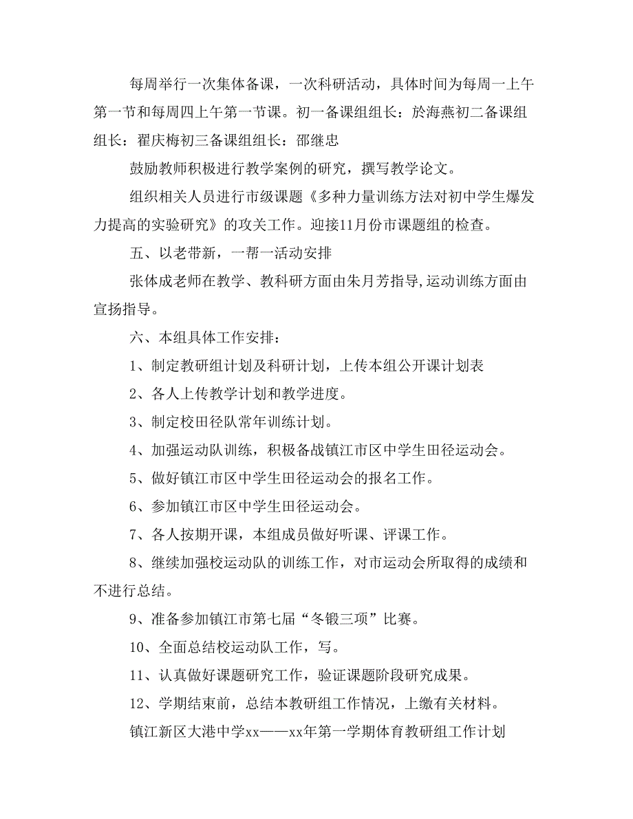 中学第一学期体育教研组工作(精选多篇)_第4页