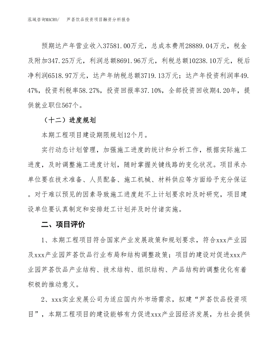 芦荟饮品投资项目融资分析报告.docx_第3页