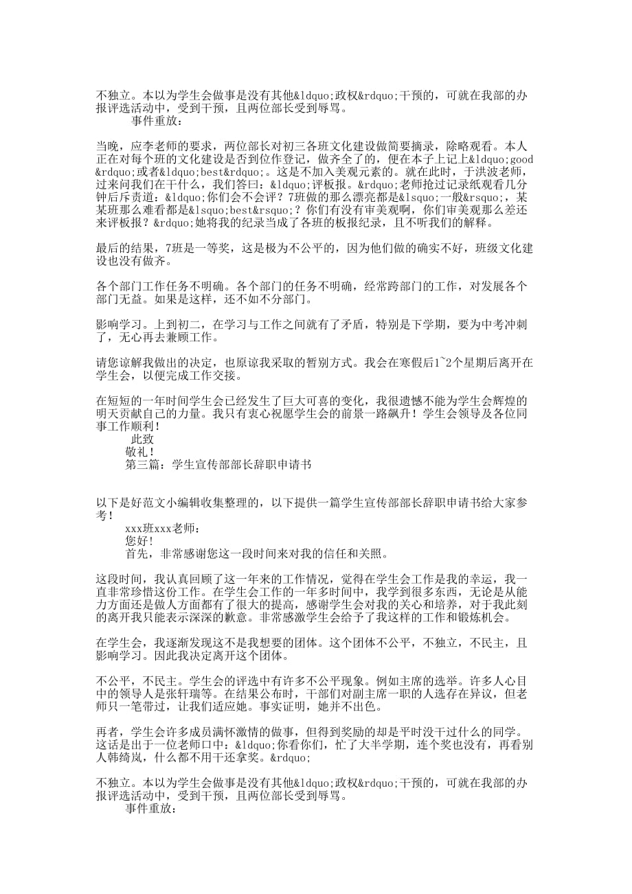 宣传部部长的辞职 报告.docx_第2页