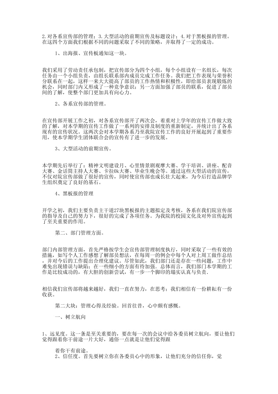 宣传部部长的辞职 报告.docx_第4页