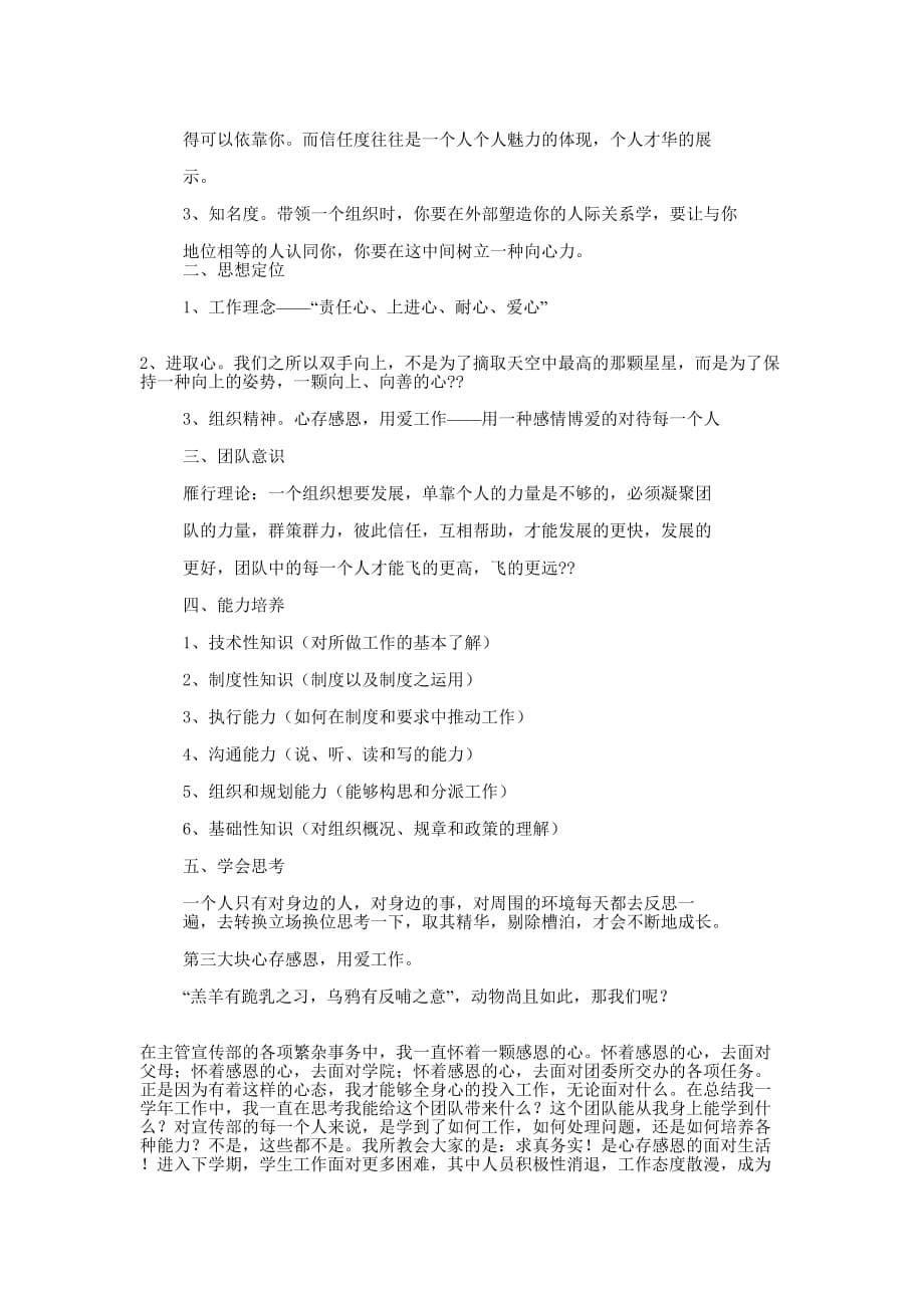 宣传部部长的辞职 报告.docx_第5页