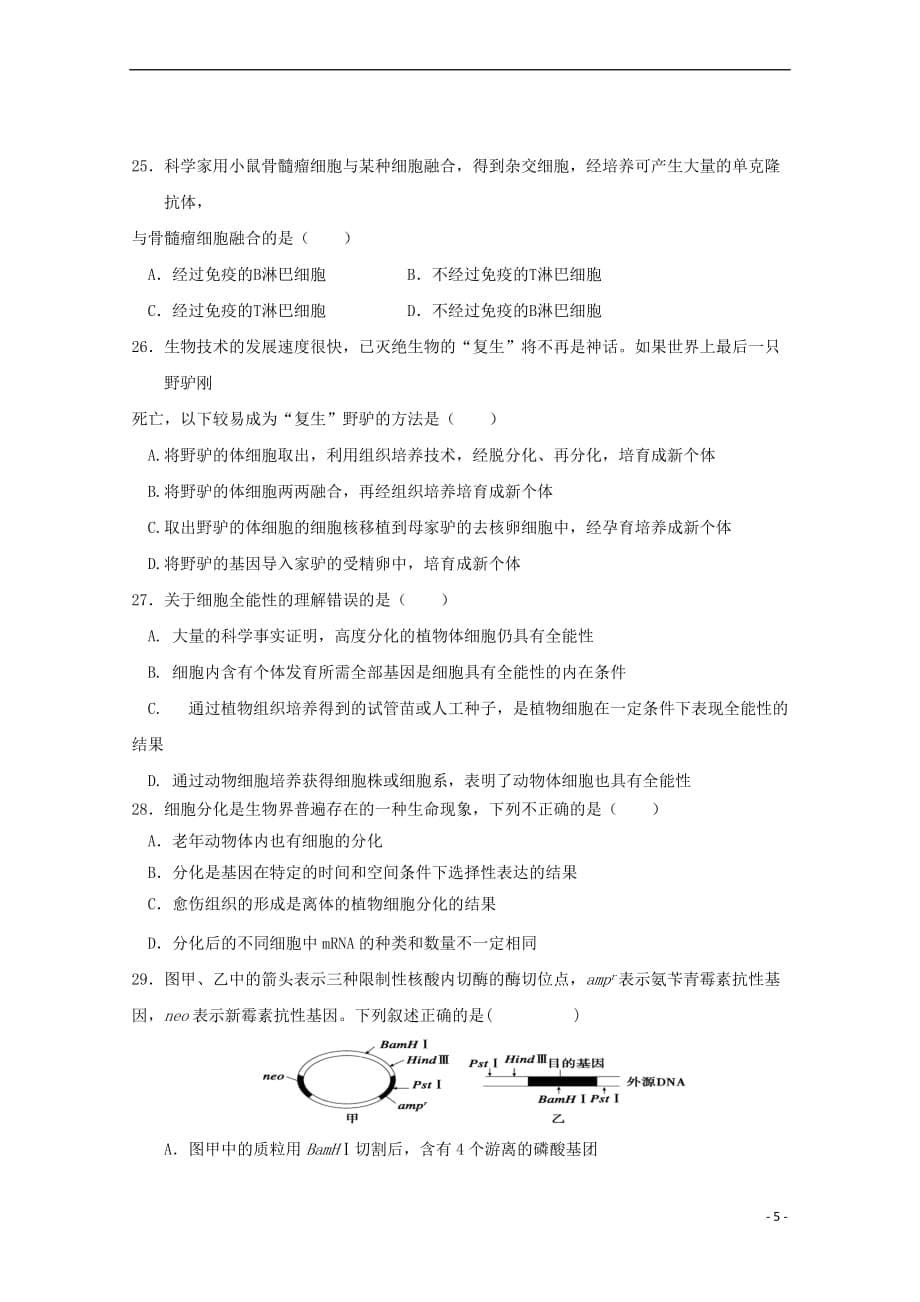 宁夏2019届高三生物上学期第一次月考试题（无答案）_第5页