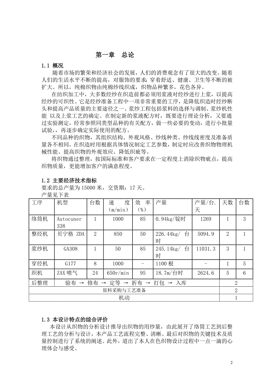 机织工艺设计_第2页