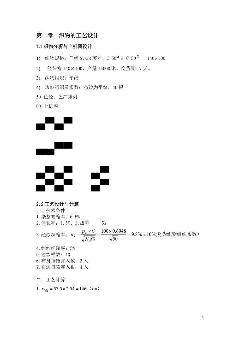 机织工艺设计_第3页