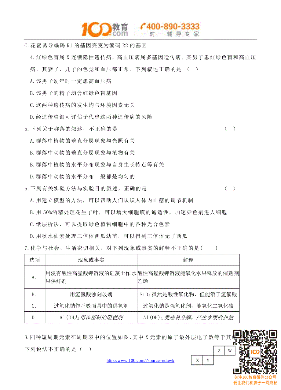 河北省2016届高三下学期开学考试理综解析_第2页