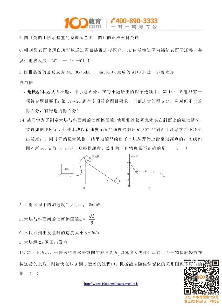 河北省2016届高三下学期开学考试理综解析_第5页