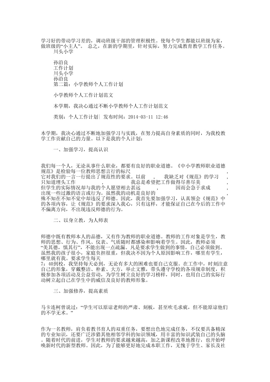 小学个人工作计划(精选多 篇).docx_第2页