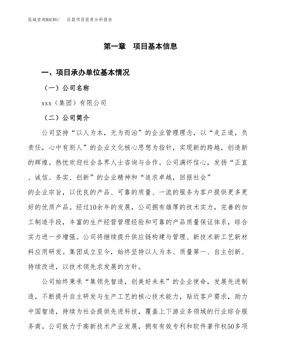 压裂项目投资分析报告（总投资16000万元）（69亩）_第2页