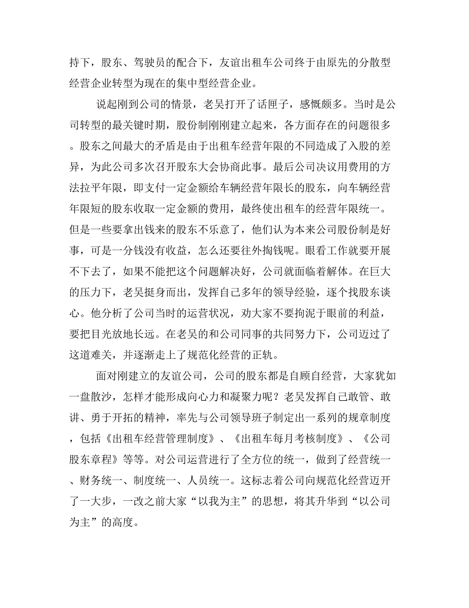 出租车行业领导讲话稿_第3页