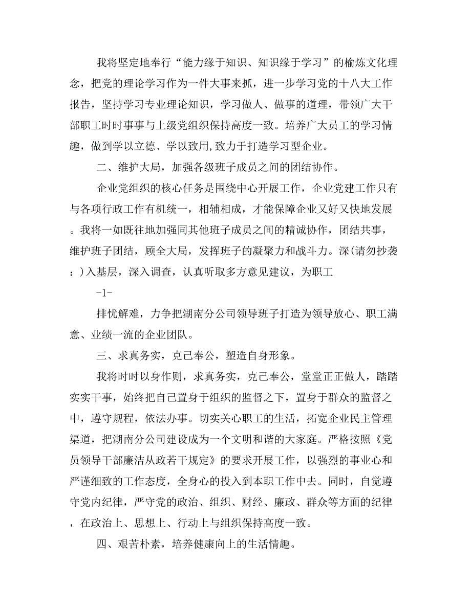 区委书记任职表态发言_第3页