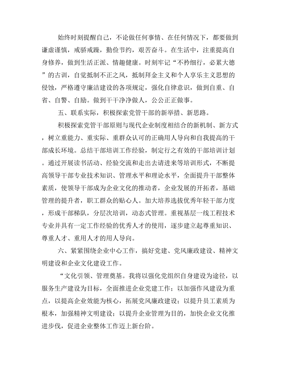 区委书记任职表态发言_第4页