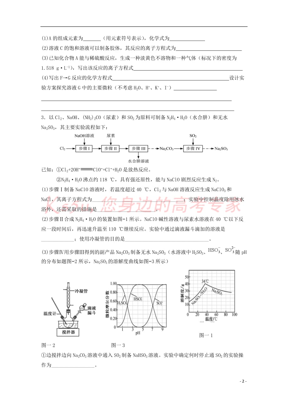 天津市静海县第一中学2019届高三化学12月学生学业能力调研试题（附加题）(同名3395)_第2页