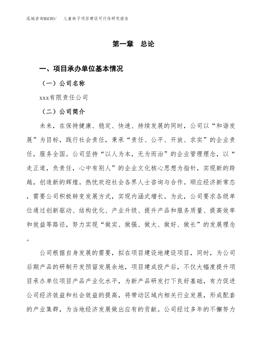 儿童袜子项目建设可行性研究报告.docx_第4页