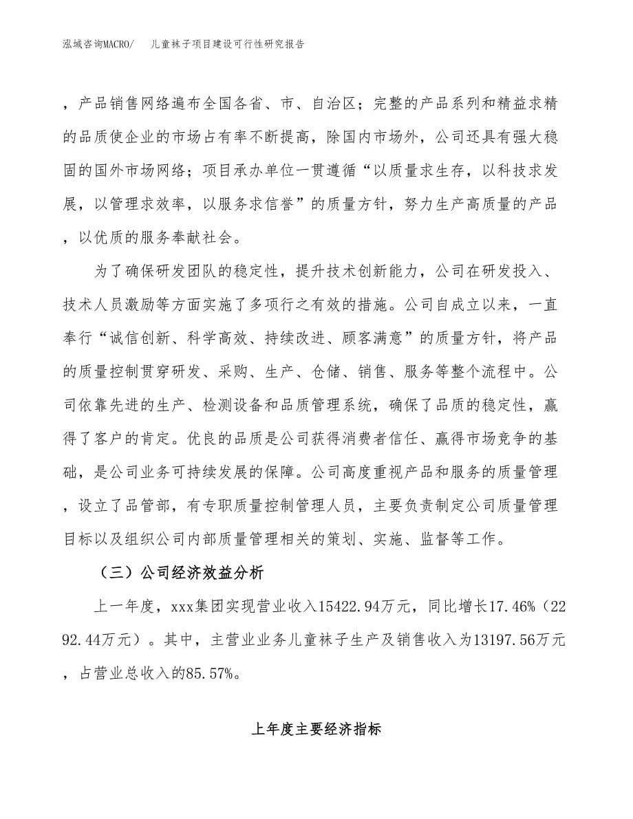 儿童袜子项目建设可行性研究报告.docx_第5页