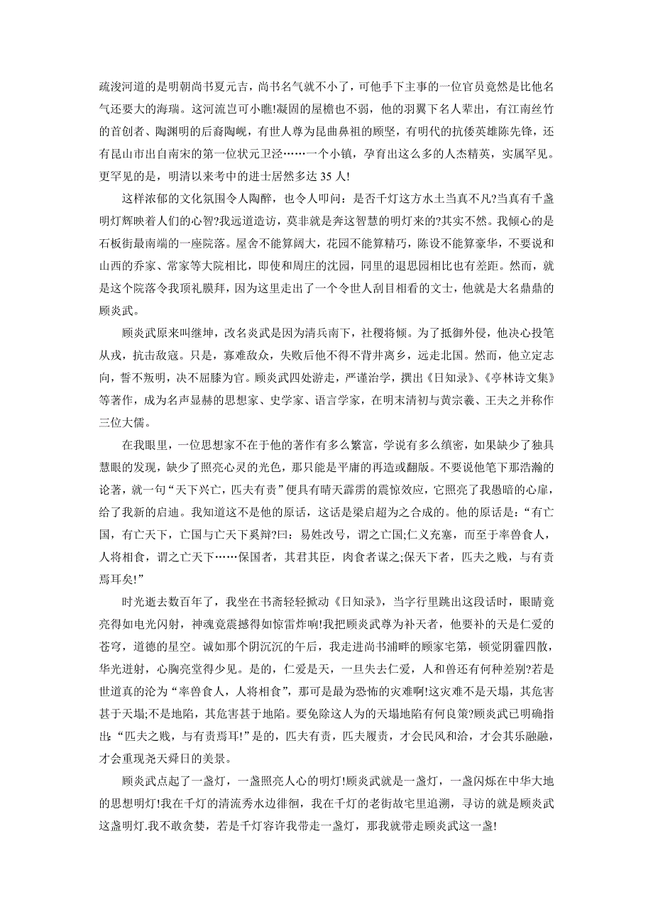 new_陕西省黄陵中学17—18学学年高一（普通班）6月月考语文试题（附答案）.doc_第3页