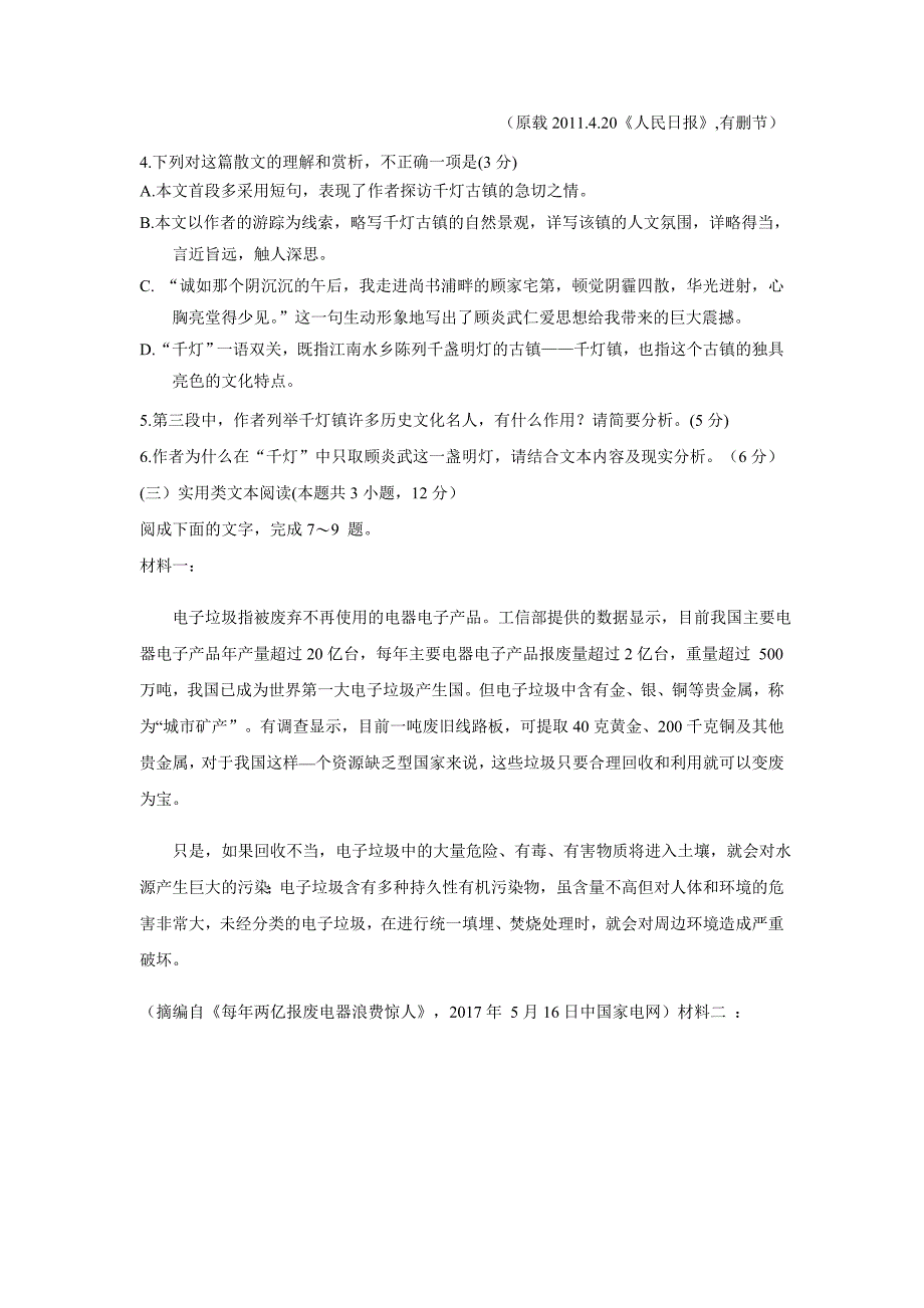 new_陕西省黄陵中学17—18学学年高一（普通班）6月月考语文试题（附答案）.doc_第4页