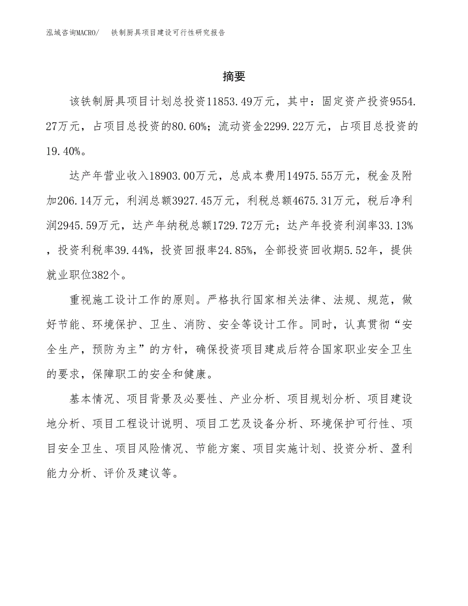 铁制厨具项目建设可行性研究报告.docx_第2页