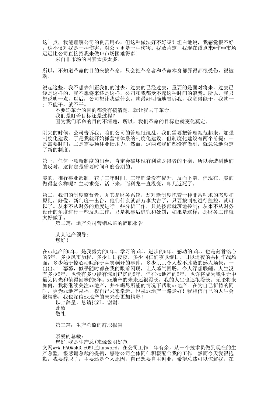 公司总监的辞职报告(精选多 篇).docx_第2页