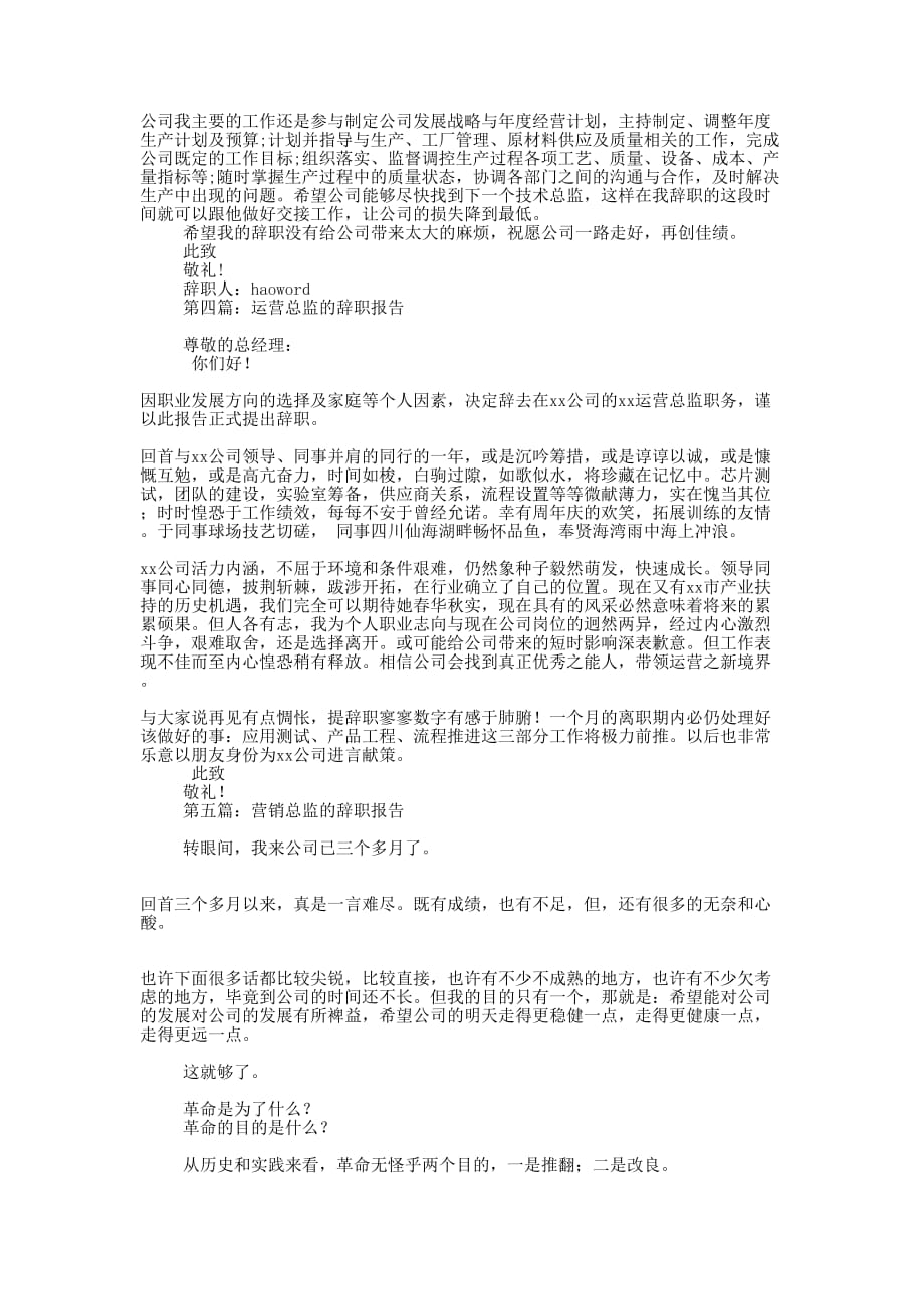 公司总监的辞职报告(精选多 篇).docx_第3页