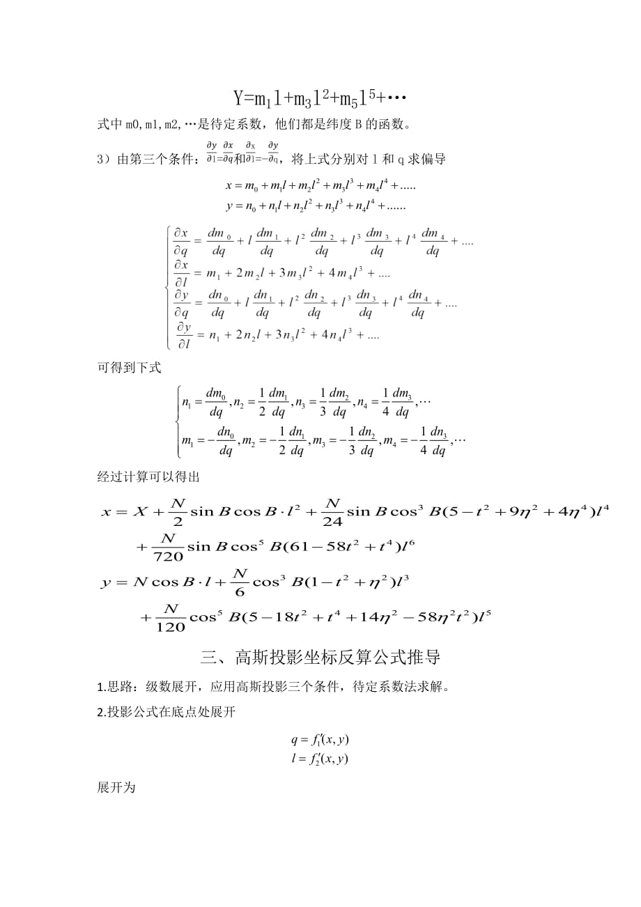 高斯投影正反算解析_第2页