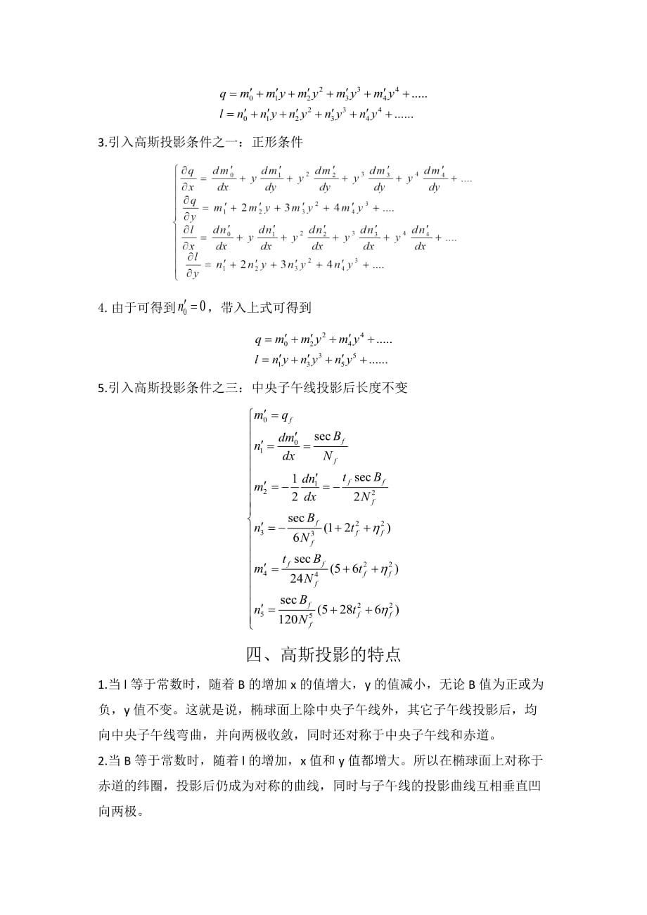 高斯投影正反算解析_第3页