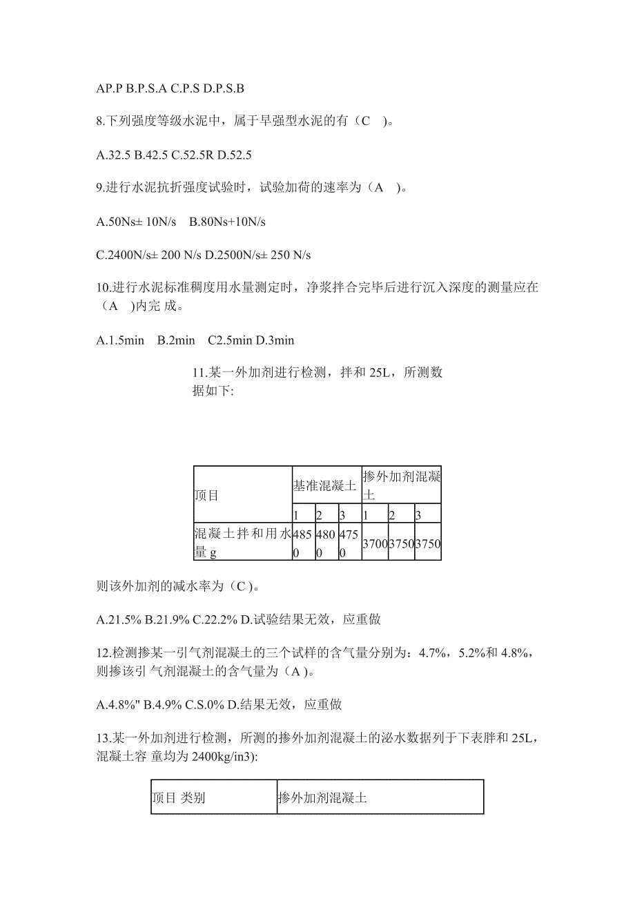 试验员备考练习题四解析_第2页