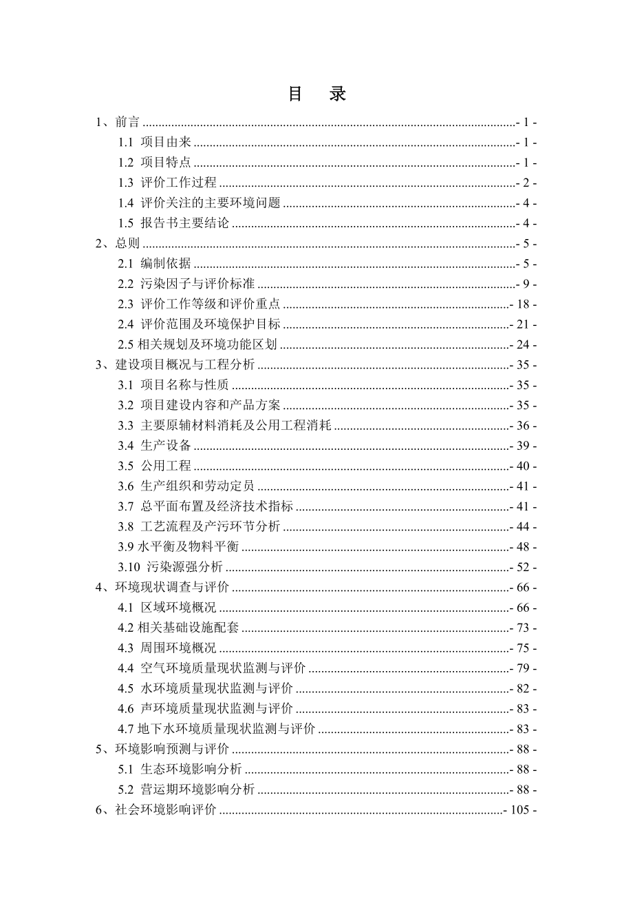 环境影响评价报告公示：年产12000套橱衣柜（原木门片）的制作及原木直拼板定制项目环评报告_第3页