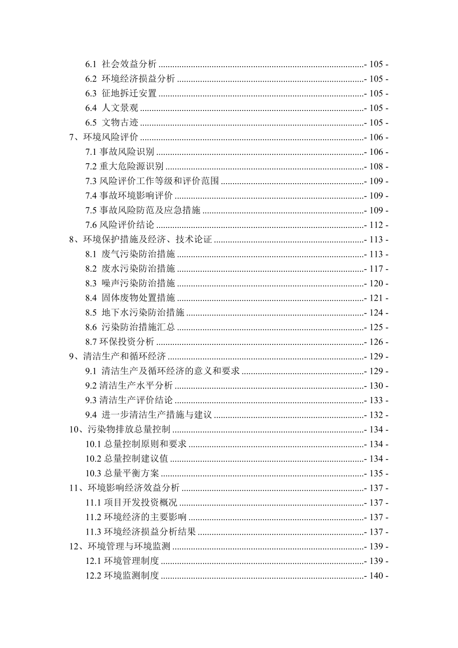 环境影响评价报告公示：年产12000套橱衣柜（原木门片）的制作及原木直拼板定制项目环评报告_第4页