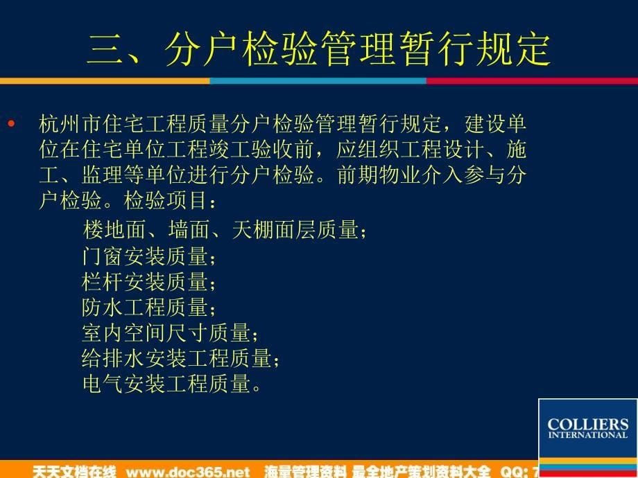 高力物业新接楼盘验收与接管要求与适用表单_第5页