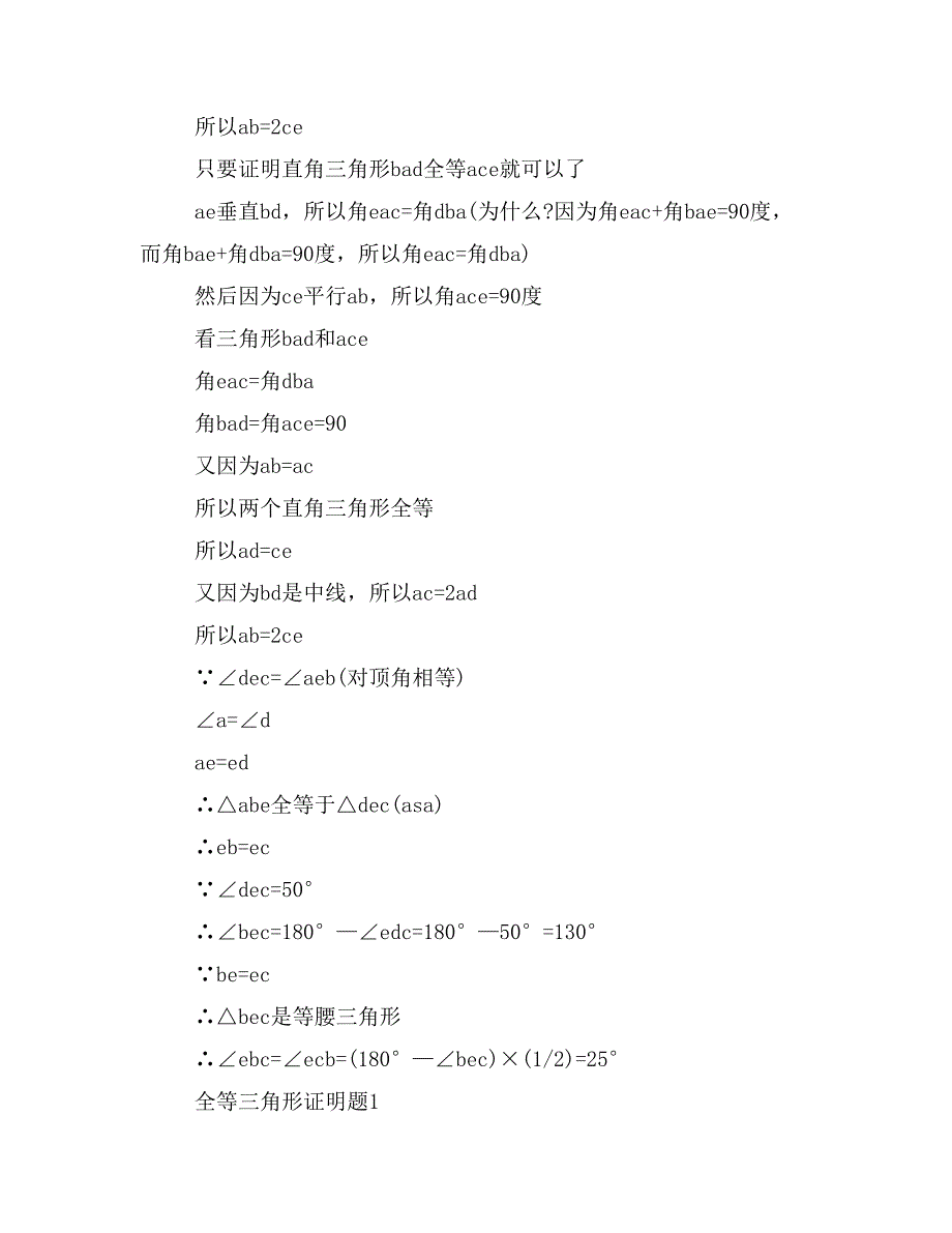 全等三角形证明题(精选多篇)_第3页