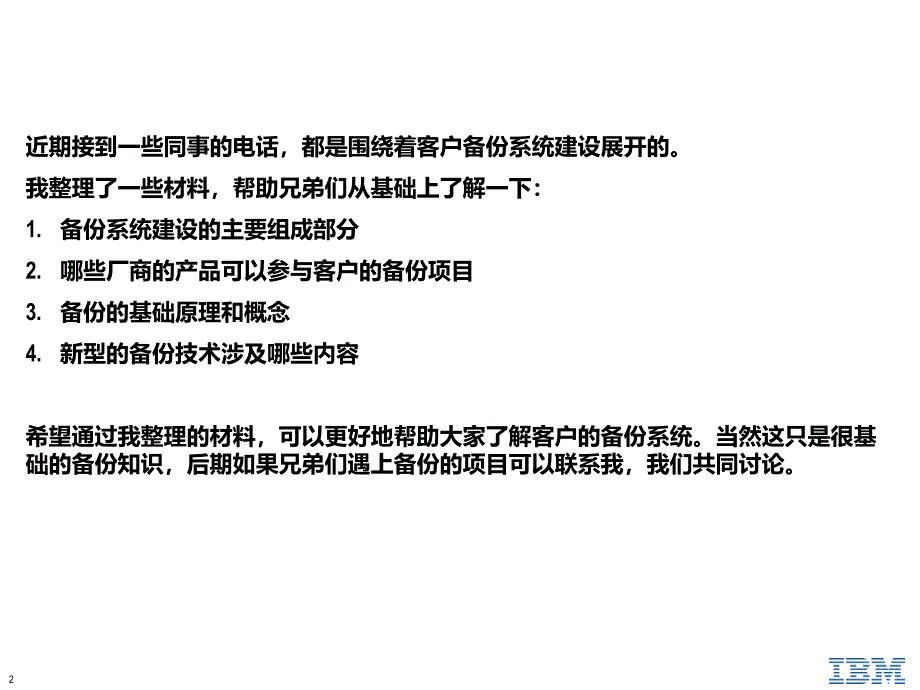 备份方案基础知识介绍讲解_第2页