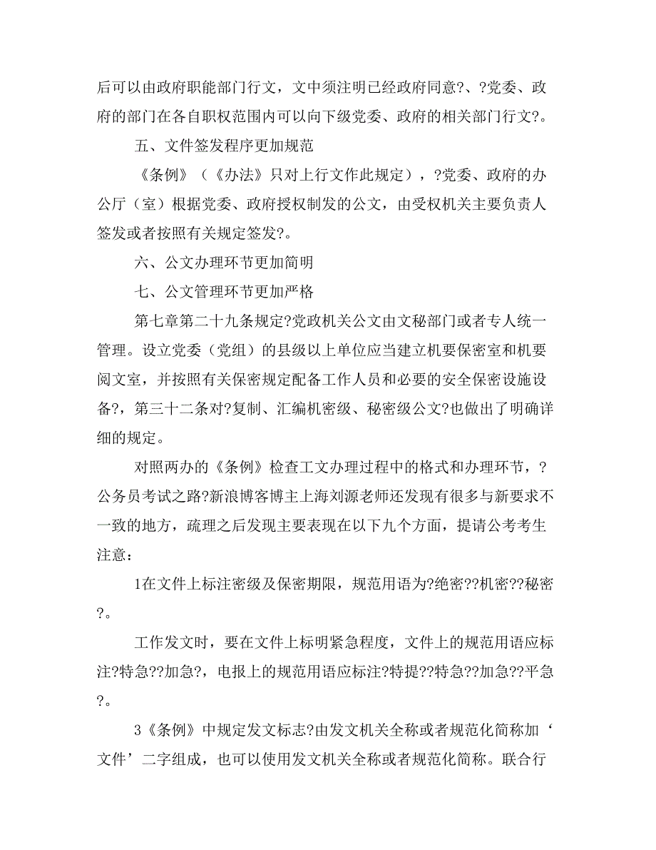 党政机关公文格式(党政机关,公文,格式)_第3页