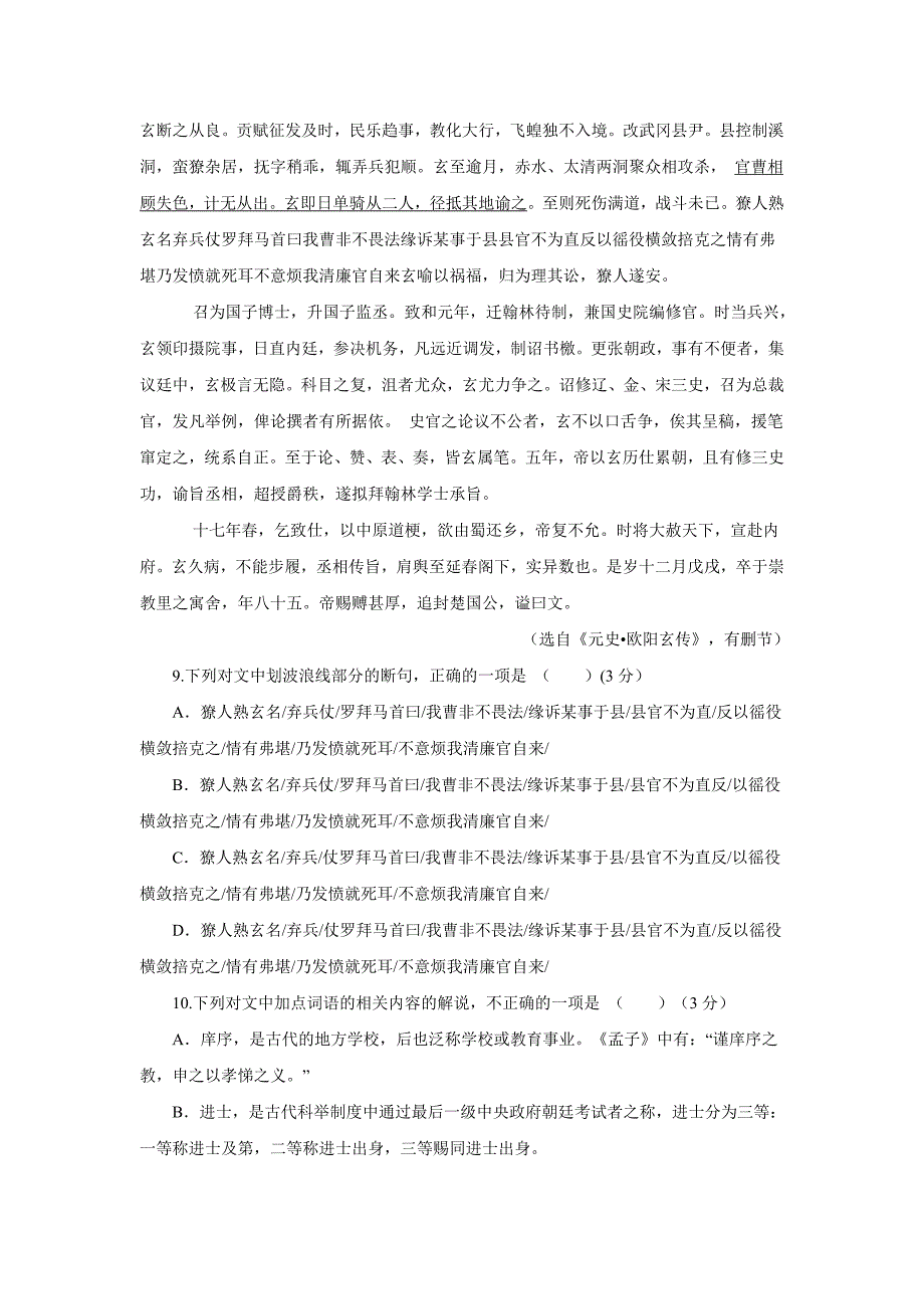 new_江西省17—18学学年高一5月月考试语文试题（附答案）.doc_第4页