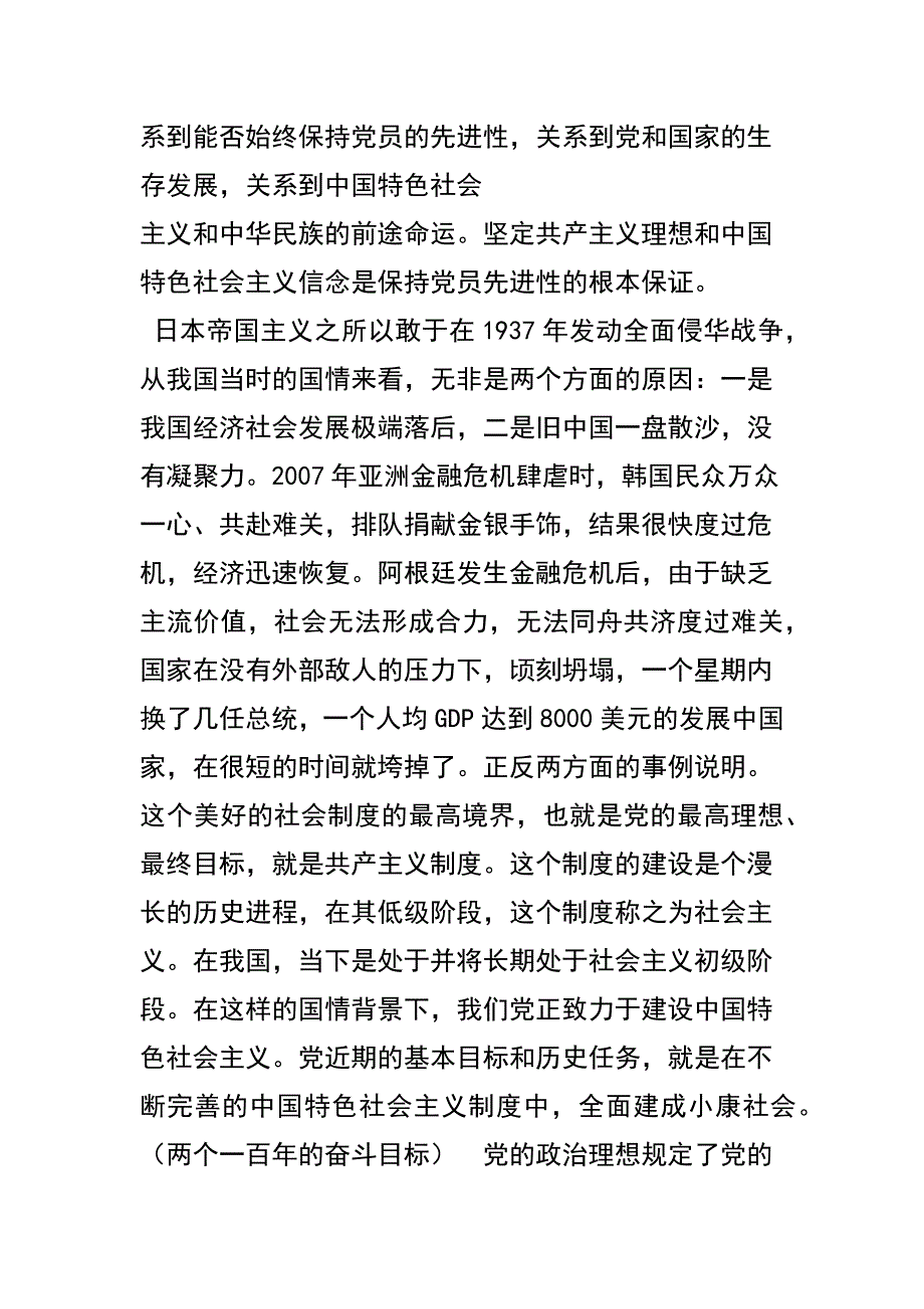 2019年最新部队党课讲稿：坚定理想信念,锤炼党性修养,奏响党员先锋之歌._第2页