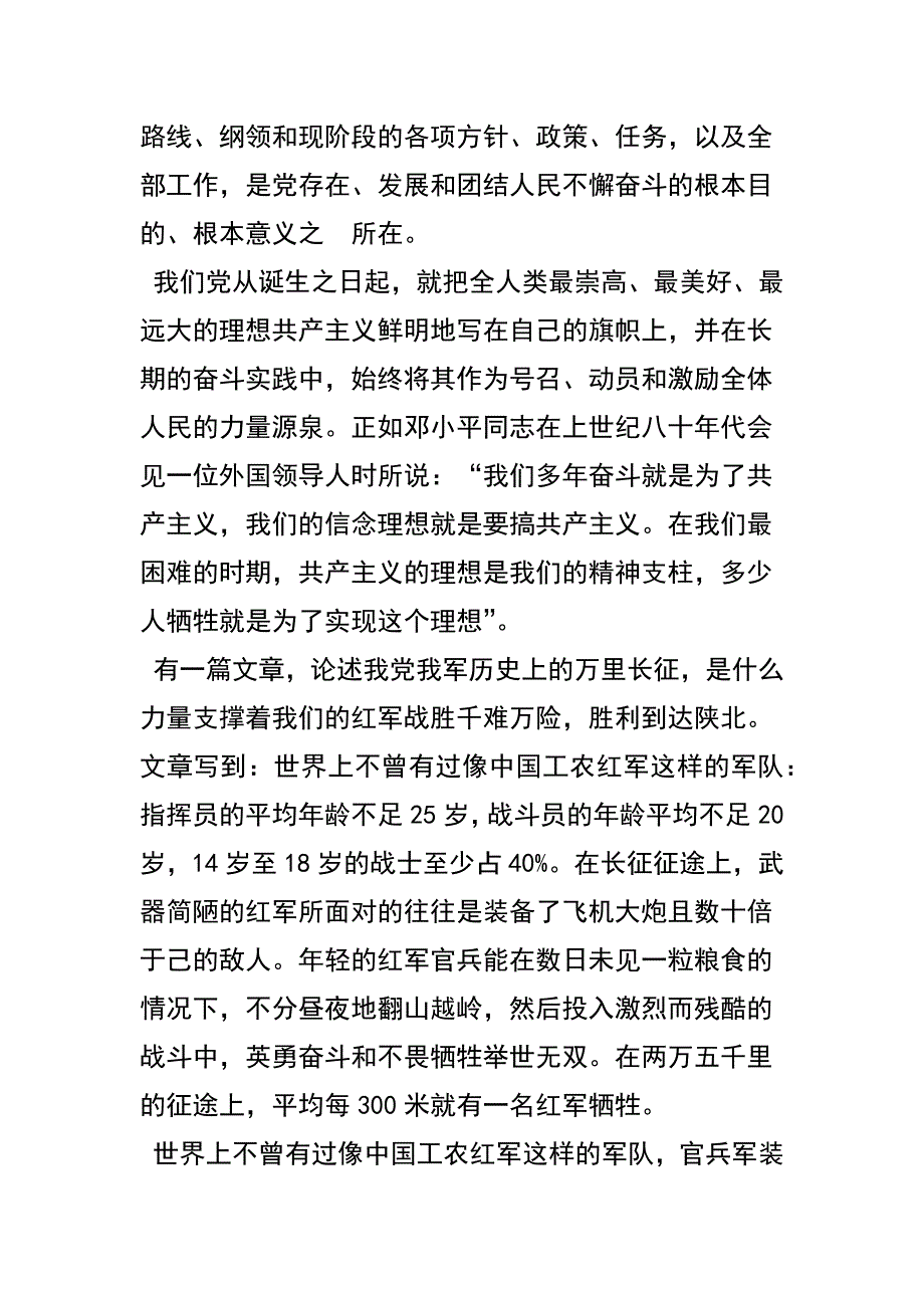 2019年最新部队党课讲稿：坚定理想信念,锤炼党性修养,奏响党员先锋之歌._第3页