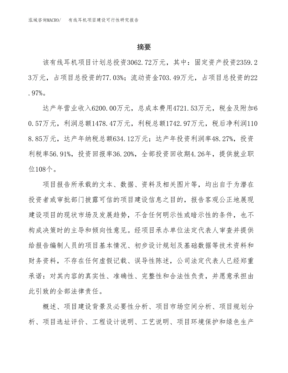 有线耳机项目建设可行性研究报告.docx_第2页