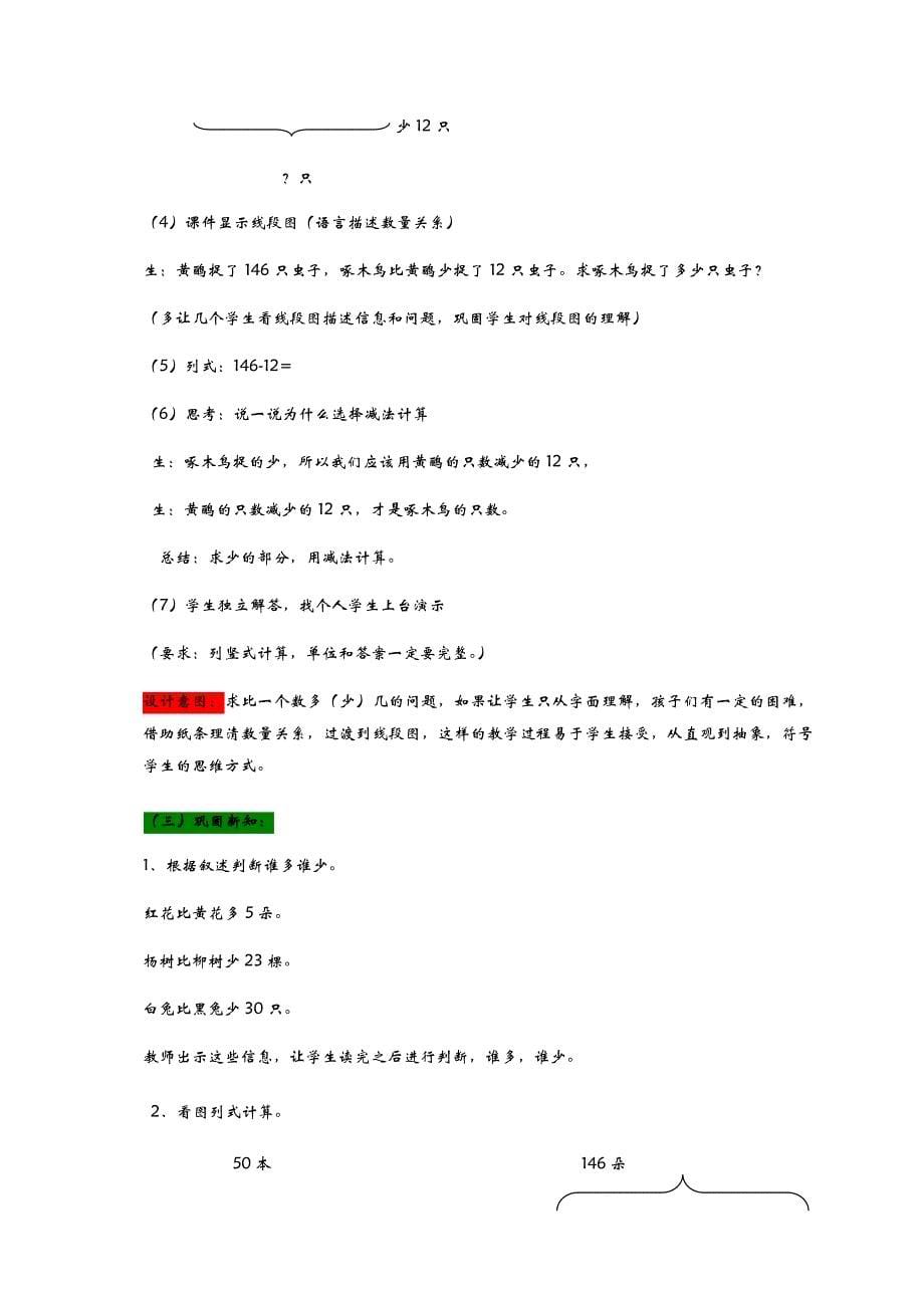 二年级下册数学教案-6.3树林医生——求比一个数多（少）几的数是多少 青岛版_第5页