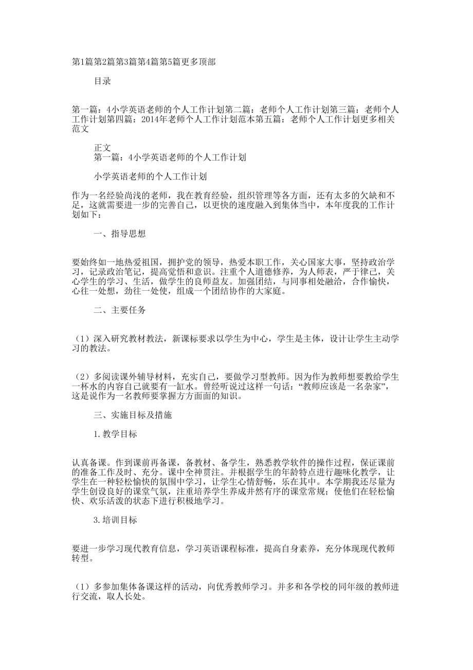 小学老师个人工作计划(精选多 篇).docx_第1页