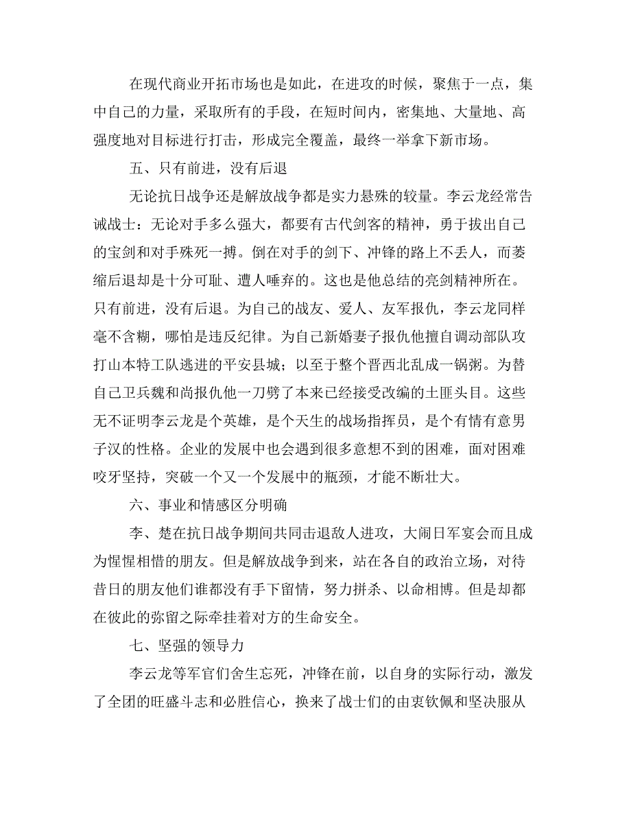 学习亮剑精神做好企业管理_第3页